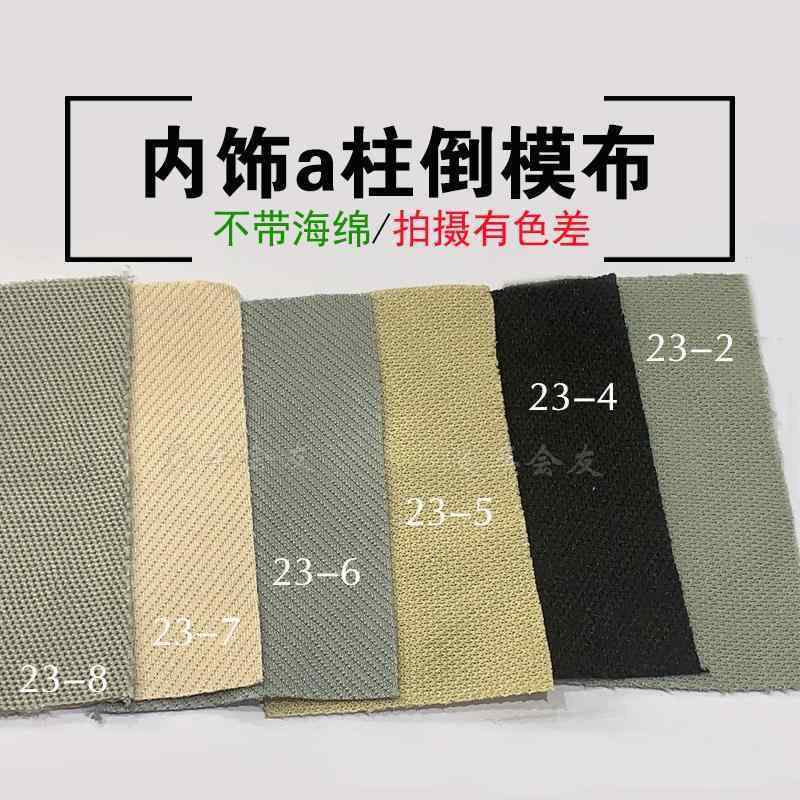 生地 布 シート カー オーディオ 内装 改造型 材 A ピラー 3 ウェイスピーカー アップグレード 型 包 ..