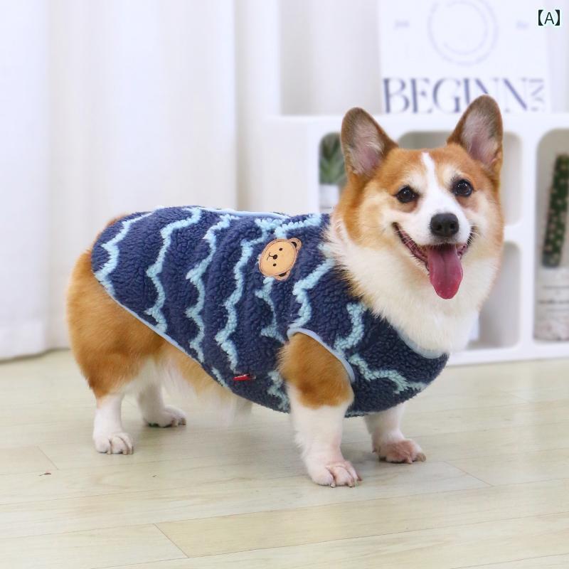 ペット服 犬服 春夏 犬 服 秋 冬 モデル コーギー 冬用 暖かい ベスト ペット 子 犬 テディ 冬用 ベスト 冬 服 犬 服