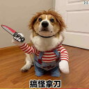 ペット服 犬服 春夏 ナイフを 持った 犬、 面白い 服、 子 犬 狩りの カウボーイ キラー、 テディ ポメラニアン、 コーギーに 変身