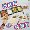 送料無料 おもちゃ ホビー 送料無料 おもちゃ ホビー シャワルマ キッチン おもちゃ Xiaohongshu ホット セール 伝説 食品 遊び 材料 パッケー...