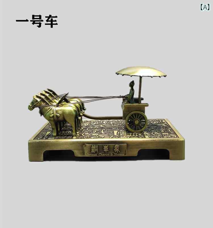 ホビー 雑貨 装飾品 兵 馬 俑 青銅の 戦車と 馬の 装飾品 西安の 名物 観光 土産 チャイナ風 金属 馬車 ギフト