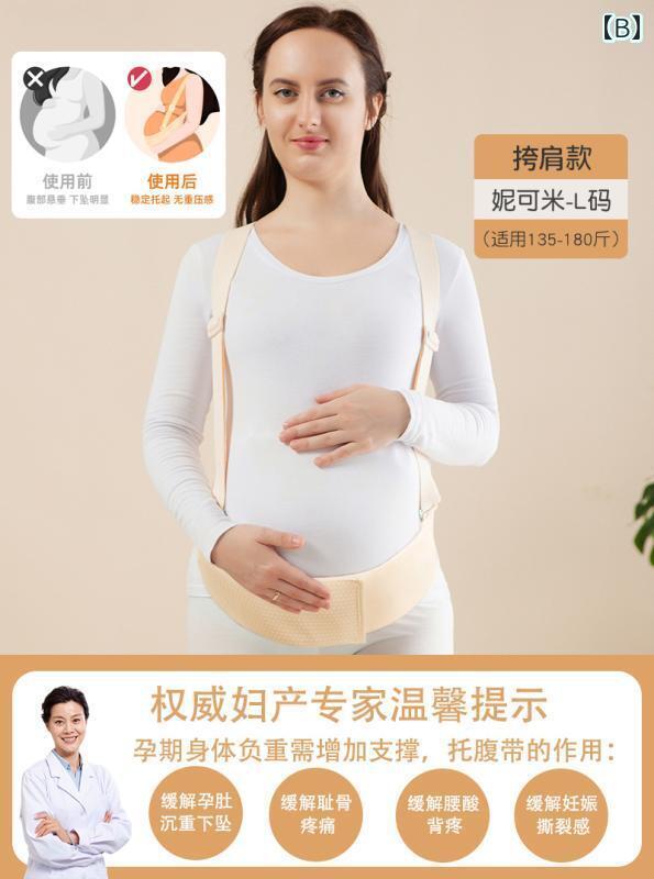　サポート　ベルト　レディース　マタニティ ドイツの 妊婦用 腹部 サポート ベルト ミャオミャオ 同じ スタイル 通気性 妊娠 中期から 後期の 妊娠中 恥 骨 痛の 目に 見えない アーティファクト