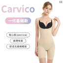 コルセット ベルト レディース ウエスト Carvico 産後 ボディ シェイピング 腹部 ウエスト ボディシェイプ フルボディ ワンピース スリミング 下着