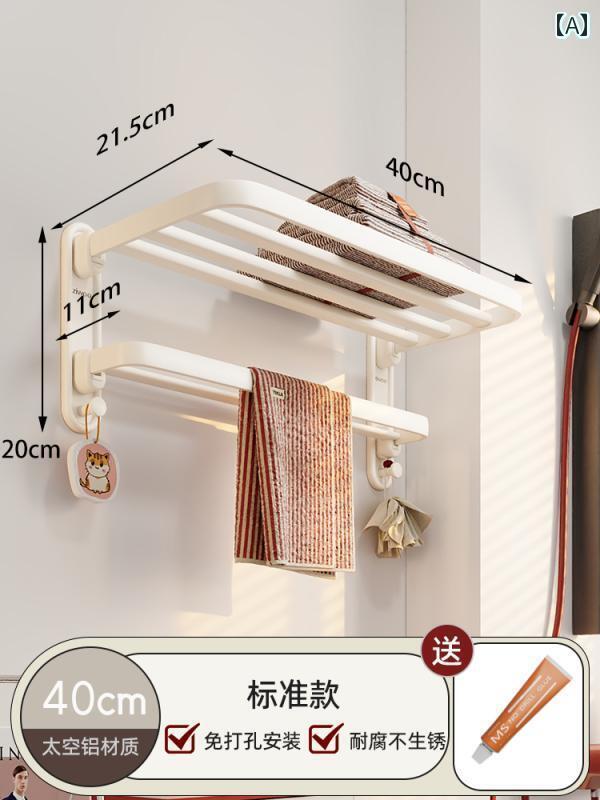 インテリア　ラック　収納　フック 高級 クリーム スタイル タオル ラック バス ルーム パンチ フリー トイレ 収納 スペース アルミ