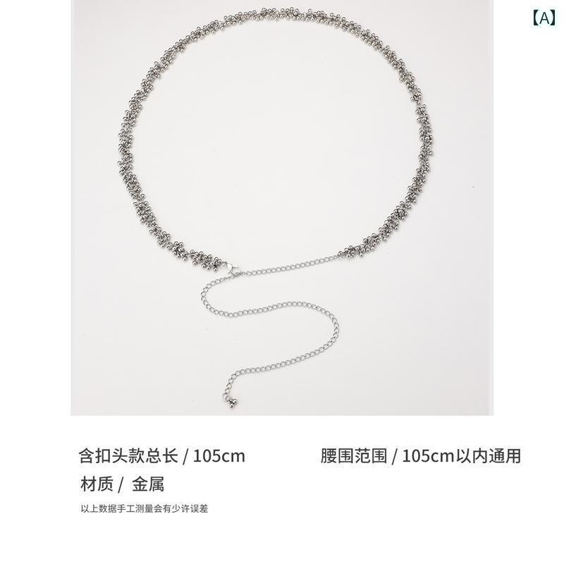 レディース　ベルト　カジュアル な ヒョナ スタイル チェーン ベルト 2024 イン パンツ 高度な シンプル シルバー ウエスト