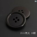 ボタン カジュアル アクセサリー 高級 樹脂 マット ブラック 柄 コート ボタン 大型 服 ウインドブレーカー スーツ パンツ