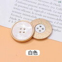 ボタン カジュアル アクセサリー 金属 樹脂 ダブル ピース フラット 4 穴 スーツ ボタン ラウンド ウール コート ウィンドブレーカー