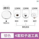 ボタン カジュアル アクセサリー スナップ ボタン 金属 縫い目なし 洋服 隠し ダウン ジャケット コート 大きい 314
