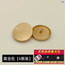 ボタン ラウンド アクセサリー 高級 メタルコート ウィンドブレーカー ボタン コート トップス スーツ セーター カーディガン 不規則な 装飾