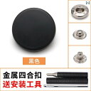 ボタン ラウンド アクセサリー ダウン ジャケット コットンコート 4つ ボタン カラー マッチ 万能 スナップ 縫い 付け 不要 金属 スプレーペイント 母子...