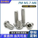ネジ ボルト 釘 ニッケル メッキ PM 標準 M 3 十字 丸 頭 ネジ なべ 電子 ネジ小 完全な 仕様 工場