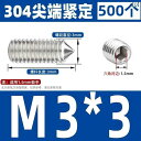ネジ ボルト 釘 Yise 304 ステンレス 先端 セット スクリュー マシン ライス ヘッドレス トップ M 2 3 4 5 6 8 10