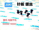 ネジ ボルト 釘 Juki DDL 9000 B コンピューター フラット マシン 針 板 ネジ C ユニバーサル 縫製 アクセサリー