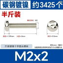 ネジ ボルト 釘 鉄 ニッケル メッキ 十字 丸 頭 ネジ なべ ボルト長 歯小 M 2 25 26 35 4 5 6