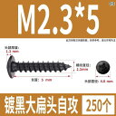 ネジ ボルト 釘 硬化 黒 大型 平 頭 セルフ タッピングネジ 傘 木 ネジ マッシュルーム ヘッド クロス M 3 4 5 6
