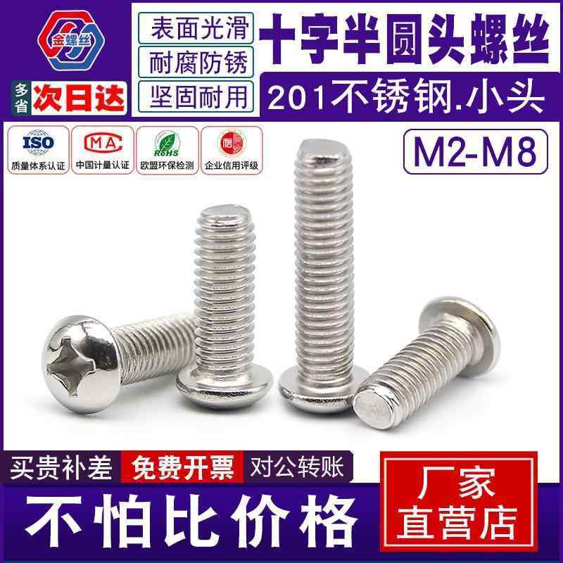 ネジ　ボルト　釘 十字 穴 付き 皿 頭 ネジ 201 ステンレス 丸 機械 釘 丸型 半円