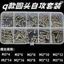 ネジ ボルト 釘 丸 頭 皿 ワッシャー 付き セルフタッピング ねじ セット M 2 4 シリーズ 家庭用 DIY おもちゃ
