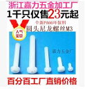 ネジ ボルト 釘 クロス ホワイト 絶縁 プラスチック ナット 丸 頭 ナイロン ネジ M 8 5 6 2 25 3 4