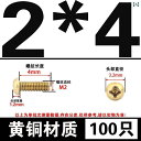 ネジ ボルト 釘 真鍮 十字 丸 頭 ネジ 銅 半 なべ小 アクセサリー M 2 25 3 4 5 6 8