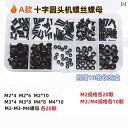 ネジ ボルト 釘 PM 黒 メッキ ボックス ネジ DIY おもちゃ 家庭用 ナット セット M 2 25 3 4