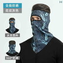 防具 フェイス カバー 冷感 日焼け防止 マスク フルフェイス 抗 UV ライディング 装備 防塵 フェイシャルマスク メンズ フィッシング マジック ヘッド ...