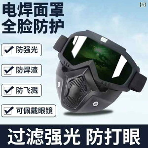 防護 フェイス めがね 電気 溶接 マスク 特殊 アルゴンアーク メガネ 拡大 近視 着用 可能 断熱 焼き付き 防止 顔 神