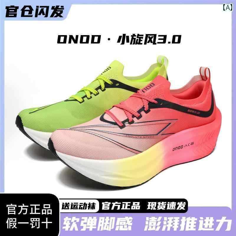 シューズ　ランニング　スポーツ ONOD リトル サイクロン 30 プロ マラソン シューズ 学生 身体 検査 子供と トレーニング フル パーム カー ボン プレート ランニング