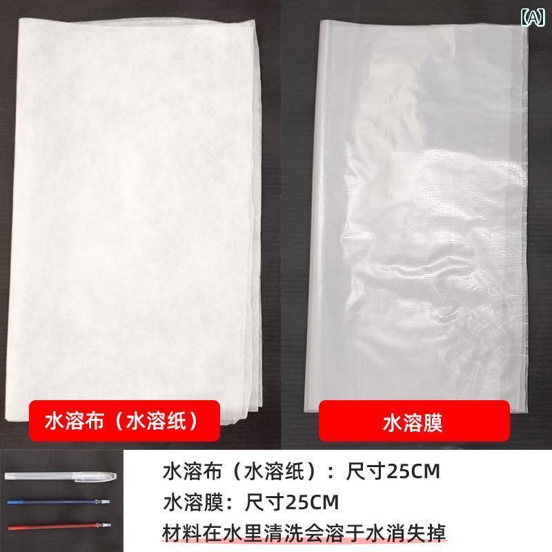 布　生地　無地　 刺繍 水溶性 布 DIY 紙 フィルム トレーシングペーパー 特殊 衣類 素材