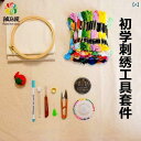 布 生地 無地 DIY 刺繍 ツールキット 立体 初心者 基本 ツール セット ビブラート 衣類