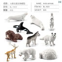 おもちゃ ホビー 動物 子供用 シミュレーション ミニトランペット 北極 動物 セット ソリッド ハスキー アザラシ ベルーガ クジラ トナカイ ホッキョクグマ