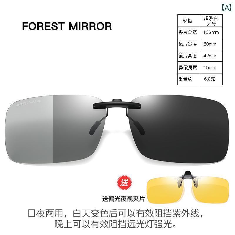 サングラス　レンズ　おしゃれ 軽量の 昼と 夜で 色が 変化 する メンズ レディースの クリップ オン サングラス 釣りや 運転用の 近視 メガネ 偏光