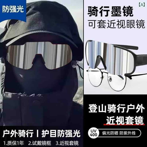サングラス レンズ スタイリッシュ 近視用 セット サイクリング グラス メンズ 登山用 偏光 スポーツ 防風 紫外線 防止 ゴーグル サングラス サングラス レンズ スタイリッシュ 近視用 セット サイクリング グラス メンズ 登山用 偏光 スポーツ 防風 紫外線 防止 ゴーグル サングラス