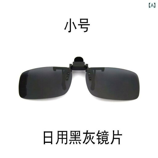 サングラス めがね おしゃれ 非 偏光 サングラス クリップ オン 近視 メガネ ハンギング ウォッチ HUD ヘッド アップ ディスプレイ メンズ レディース 紫外線 防止 サングラス めがね おしゃれ 非 偏光 サングラス クリップ オン 近視 メガネ ハンギング ウォッチ HUD ヘッド アップ ディスプレイ メンズ レディース 紫外線 防止