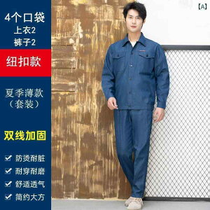 作業着 メンズ ワーク 男性用 夏用 作業着 薄手 デニム 綿 スーツ 電気 作業 員 国営 電力 会社 労働 保護 服