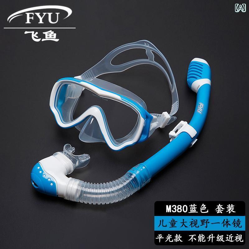 シュノーケリング　ゴーグル　マリンスポーツ FYU 子供用 ダイビング 器材 シュノーケリング 3つの 宝..
