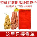 袋 メッシュ ネット 袋 メッシュ ネット サツマイモ メッシュバッグ リンゴ クルミ ヤム バッグ