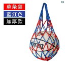 袋 メッシュ ネット バスケットボール バッグ ネット フットボール スポーツ トレーニング 収納 子供用 ボール 学生用