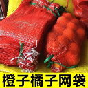 袋 メッシュ ネット ネーブルオレンジの 小さい メッシュバッグ 氷 砂糖 オレンジ 柑橘 類 赤 織り バッグ 10ポンドの 暗号化 厚手 フルーツ