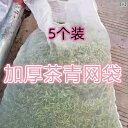 袋 メッシュ ネット 厚手 80 メッシュ ティーグリーン メッシュバッグ ティー ナイロンメッシュ バッグ リーフ 摘み 茶 ティーバッグ グリーンリーフ 通...