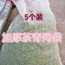 袋 メッシュ ネット 厚手 80 メッシュ ティーグリーン メッシュバッグ ティー ナイロンメッシュ バッグ リーフ 摘み 茶 ティーバッグ グリーンリーフ 通...