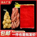 袋 メッシュ ネット サツマイモ 糸 メッシュバッグ ジャモ タマネギ リンゴ 巾着 暗号化 プラスチック 編み 金網