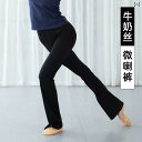 レディース エクササイズ パンツ 夏用 ダンス パンツ フレア レディース エクササイズウェア ボディダンス ナイロン トレーニング エアロビクス ヨガ