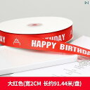 リボン アクセサリー ロープ バースデー ケーキ リボン 英語 ハッピー ボックス 梱包 テープ 2 CM 幅 ギフト ボックスフラワー DIY