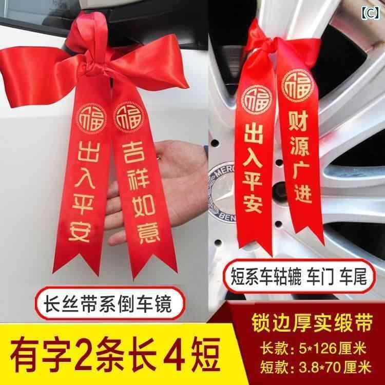 リボン　アクセサリー　ロープ 新車用の 赤い 布の ストリップ 電動 バイク 車用の...
