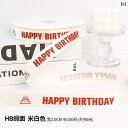 リボン アクセサリー ロープ 誕生日 ケーキの リボン 装飾 包装 ロープ 花束 花の パッケージ ギフト ボックス タイ エッジ