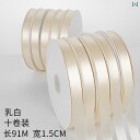 リボン アクセサリー ロープ 2 cm 幅 ケーキ ボックス 包装 リボン 素材 ギフト 花束 10 ロール