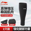 ソックス レギンス サポーター Li Ning ふくらはぎ 保護 メンズ スポーツ 圧力 バスケットボール 脚 機器 カバー マラソン ランニング 圧縮 ロング...