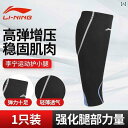 ソックス レギンス サポーター Li Ning ふくらはぎ 保護 メンズ スポーツ 圧力 バスケットボール 脚 機器 カバー マラソン ランニング 圧縮 ロング...