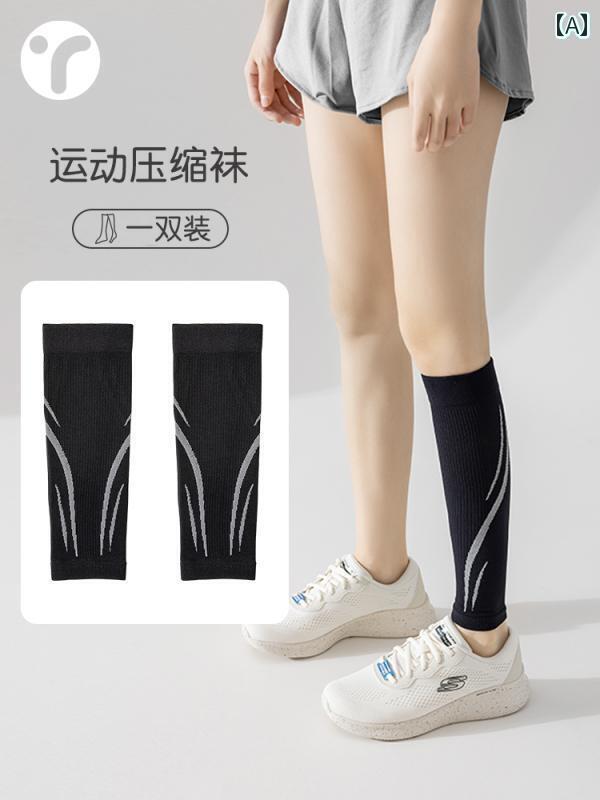 ソックス　サポート　カバー 圧縮 ふくらはぎ スリーブ 加圧 ソックス レギンス スポーツ ランニング マラソン 男女兼用 サイクリング 縄跳び 通気性 吸汗性 体操用 保護 具