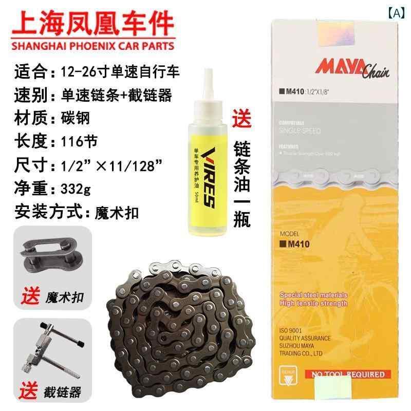 自転車　チェーン　マウンテンバイク フェニックス 自転車 部品 マウンテンバイク チェーン ロード バ..